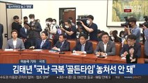 여야 원내대표 오후 회동…원 구성 막판 타결 시도