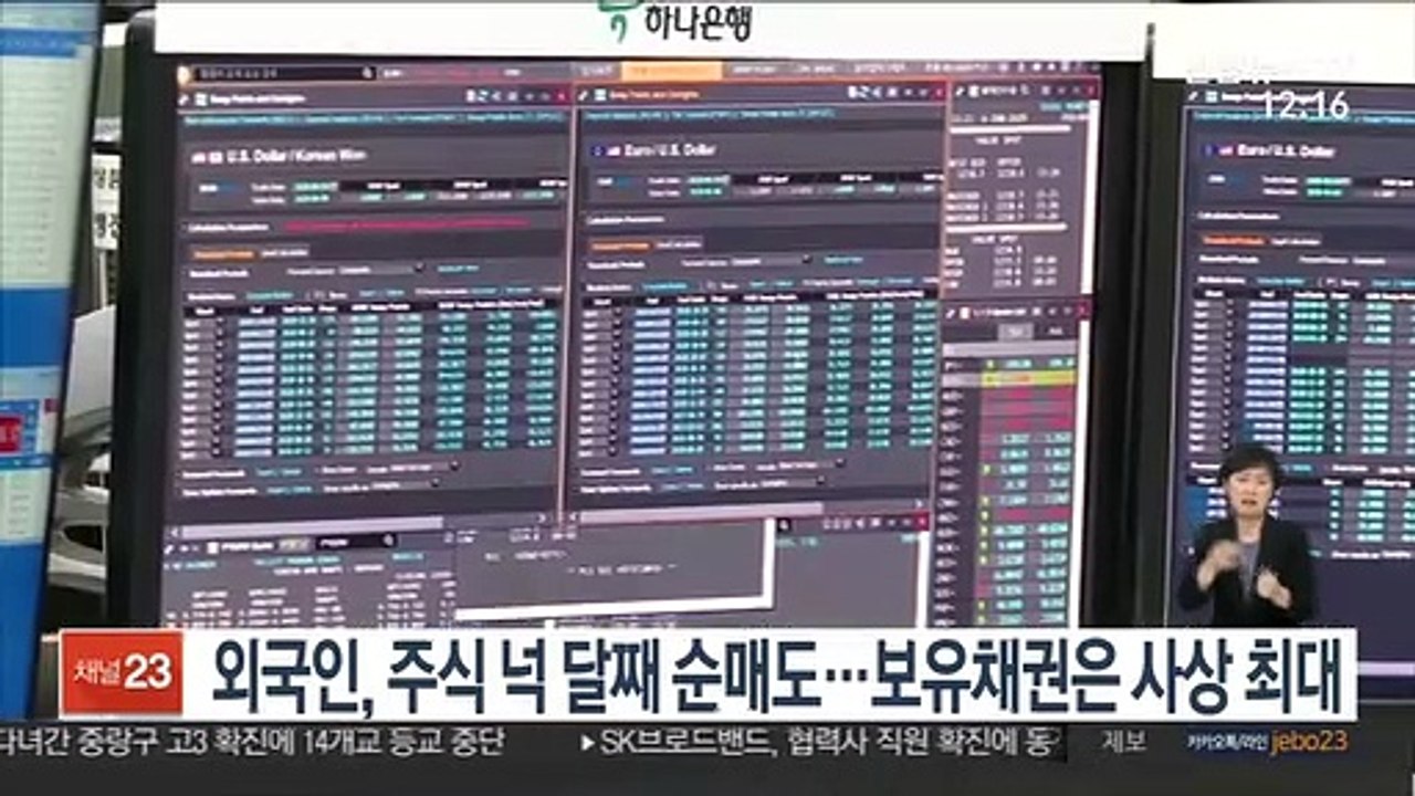 외국인, 주식 넉 달째 순매도…보유채권은 사상 최대