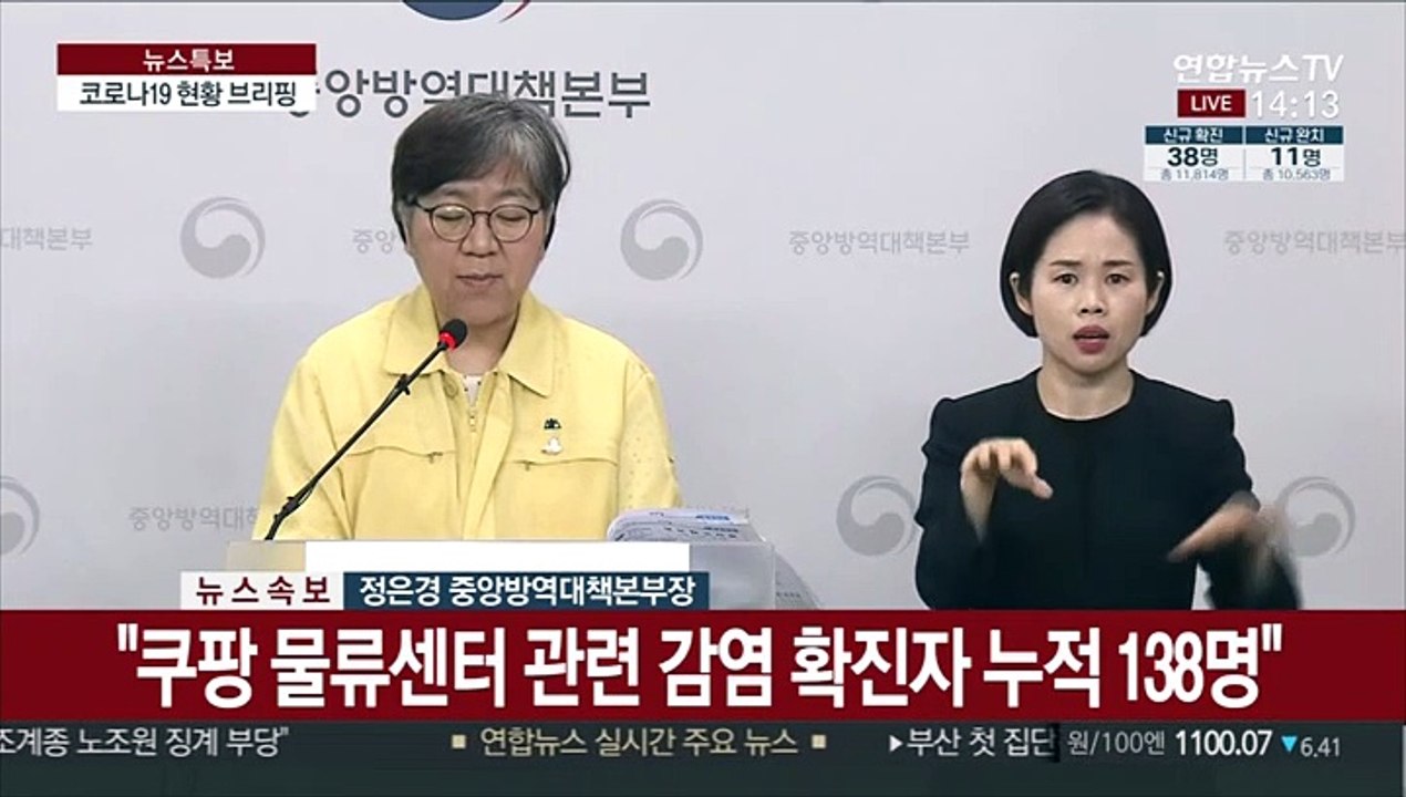 [현장연결] 질본 "원목고 학생 관련 아직 추가 감염 없어"