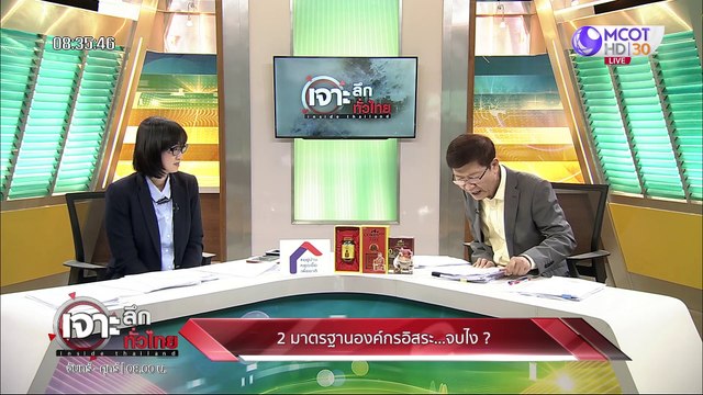 เจาะลึกทั่วไทย 8 มิ.ย. 63 ช่วงที่ 2 : 2 มาตรฐานองค์กรอิสระ ...จบไง?
