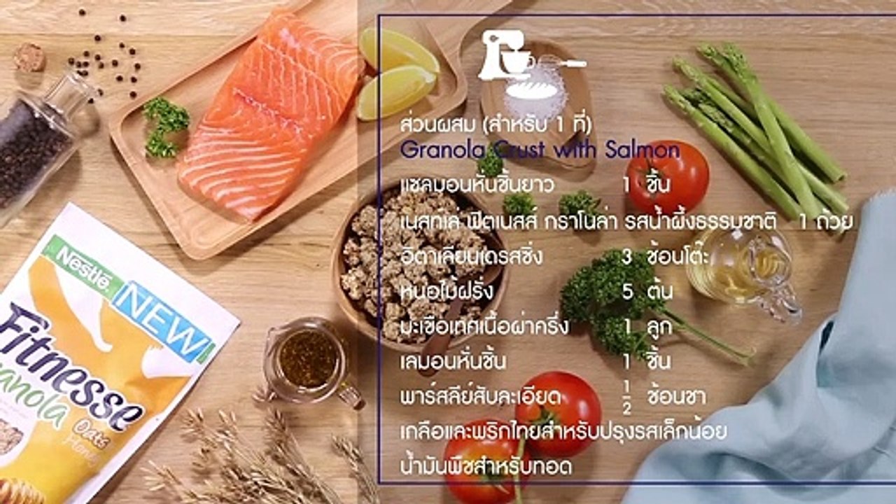 เมนูแซลมอน ทำง่าย อร่อยได้ด้วย สุขภาพดีด้วย ใช้เวลาไม่กี่นาทีก็อิ่มท้องได้แล้ว