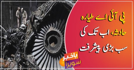 Airbus experts handover all the data to the investigation committee