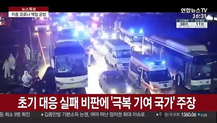 中, 코로나백서로 美에 반격나서…"배상요구 용납 못 해"