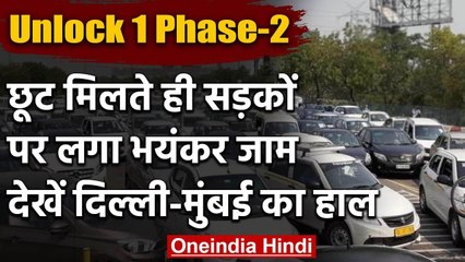 Unlock 1 Phase-2 : छूट मिलते ही सड़कों पर निकले लोग, Delhi - Mumbai में लगा जाम | वनइंडिया हिंदी
