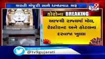 After 2.5 months,  Shopping malls reopen -  Surat