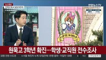 [뉴스특보] 집단감염 지속…'사회적 거리두기' 필요성 대두