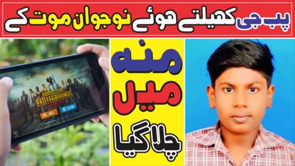 Boy Dies While Playing - Pubg