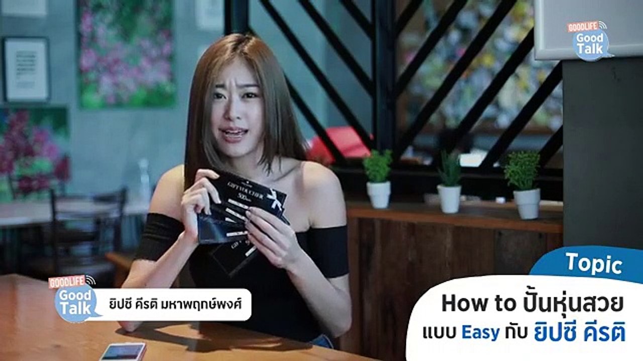 รายการ Good Life Good Talk Ep.2 มาแล้วค่าา