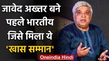 Javed Akhtar को धर्मनिरपेक्षता के लिए मिला Richard Dawkins Award, पत्नी ने दी बधाई  | वनइंडिया हिंदी