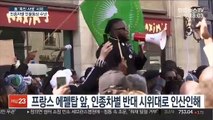 유럽서도 항의 시위…인종차별 역사인물 동상 '수난'