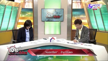 เจาะลึกทั่วไทย 8 มิ.ย. 63 ช่วงที่ 5 : "หมอเกรียง" ข้ามากับพระ