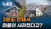 노르웨이에서 발생한 산사태로 사라져버린 마을 사력을 다해 헤엄쳐 온 강아지 [뉴스터]