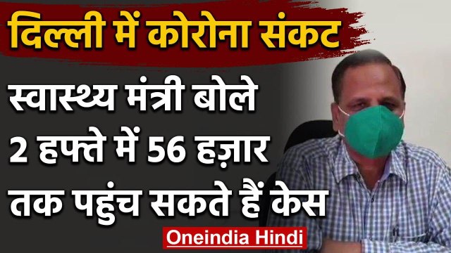 Corona In Delhi :Health Minister Satyendar Jain बोले,डरा सकती है कोरोना की रफ्तार | वनइंडिया हिंदी