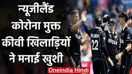 NZ Covid 19 Free: James Neesham was delight over the clearance of last corona case| वनइंडिया हिंदी