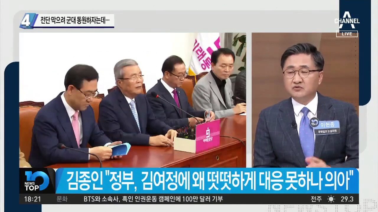전단 막으려 군대 동원하자는데…