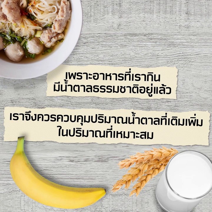 EP. 2 คุณรู้จักน้ำตาลดีแล้วหรือยัง?