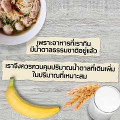 EP. 2 คุณรู้จักน้ำตาลดีแล้วหรือยัง?