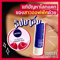 Beauty Easy - แก้ปัญหาโลกแตกของสาวออฟฟิศด้วยลิปบาล์ม 1 แท่ง