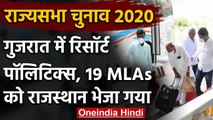 Rajya Sabha Elections 2020: Congress ने Gujarat के 19 MLAs को Resort में किया शिफ्ट | वनइंडिया हिंदी