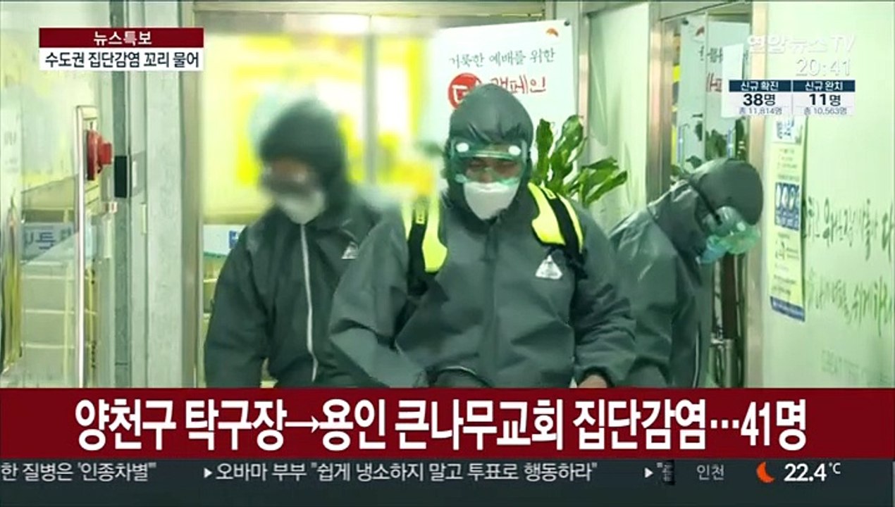 꼬리 무는 수도권 집단감염…"이번주 중대 고비"