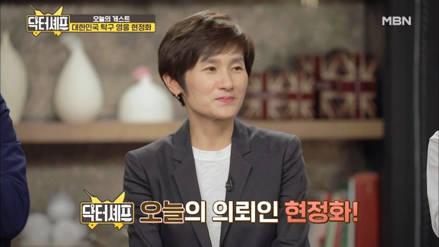 국보급 탁구 영웅 현정화! 은퇴 후 뽀미 언니 될 뻔하다?