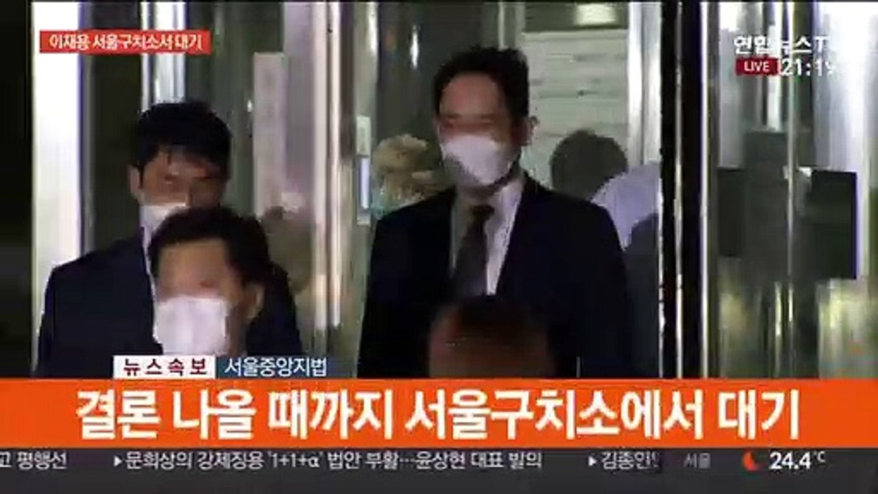 [현장연결] 이재용 영장심사 종료…서울구치소로 이동