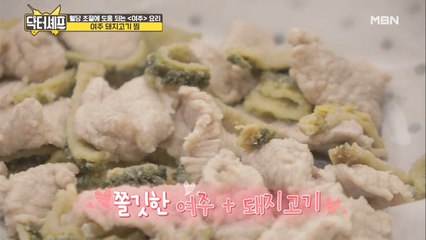 마를 굽는다…? 식감 뿜뿜~ [여주 돼지고기 찜] 만들기