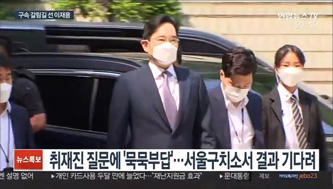 이재용 영장심사 8시간 반만에 종료…구속 갈림길
