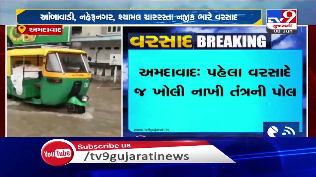 Heavy downpour lashes Ahmedabad, causes waterlogging & traffic