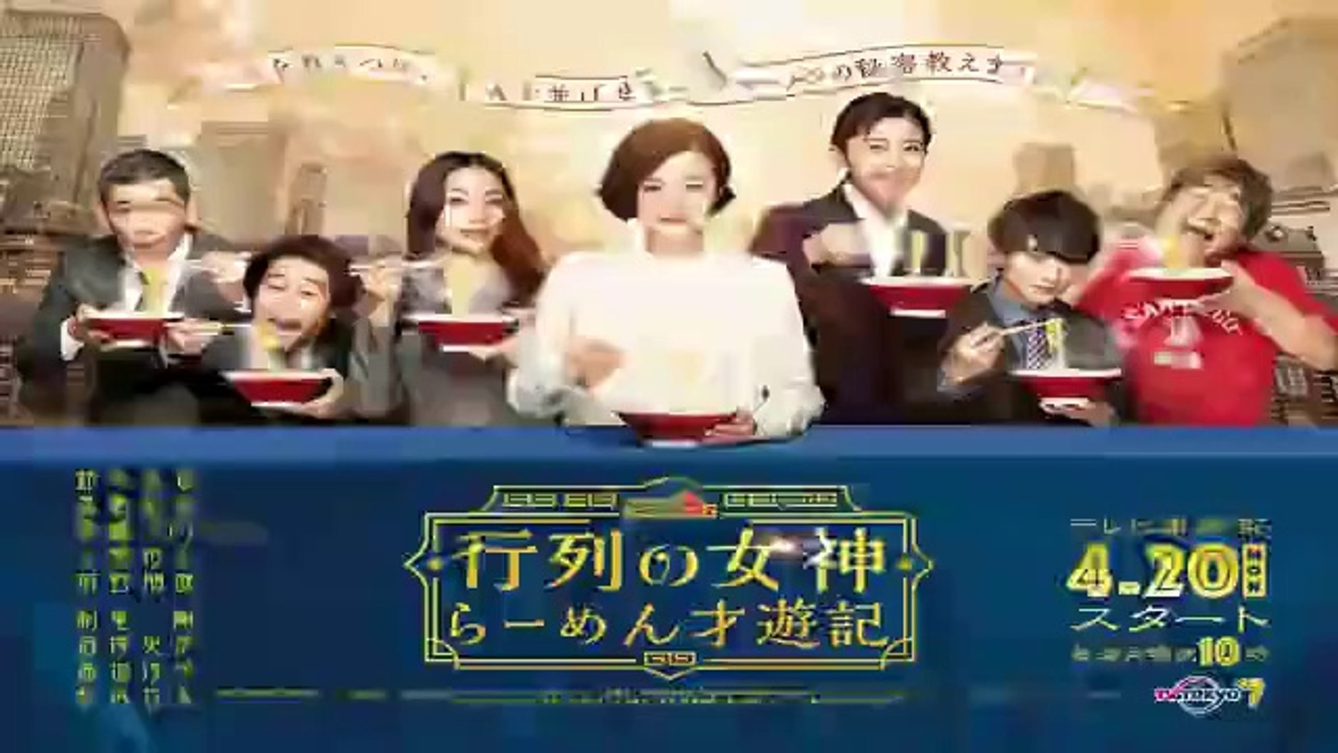 行列の女神 らーめん才遊記 8話 最終回 ドラマ 年6月8日放送分 動画 Dailymotion