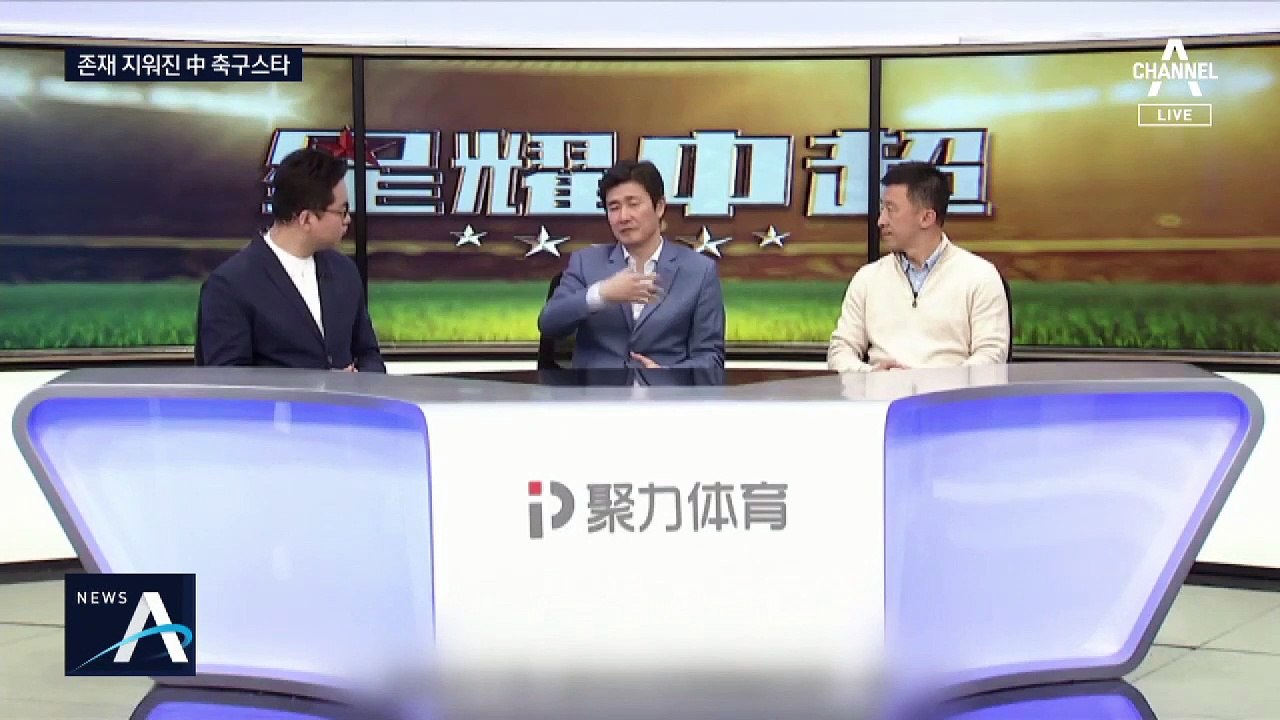 중국 축구 영웅 하오하이둥 “中 공산당 멸망해야”