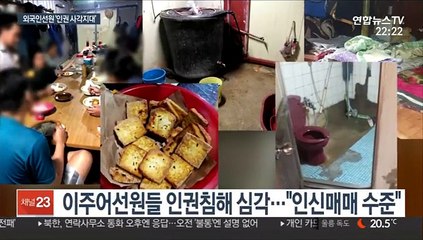 착취·욕설·학대에도…배 못 떠나는 외국인 선원들