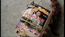 Vintage Hong Kong Movie "Final Justice"《最後判決》(1997) Cantonese full ver. Part 2
