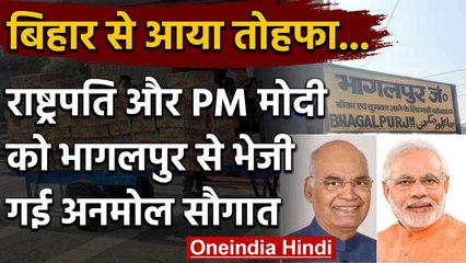 Bihar के भागलपुर से President और Prime Minister को भेजी गइ ये सौगात | वनइंडिया हिंदी