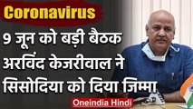 Coronavirus in Delhi: Kejriwal का होगा Corona टेस्ट, Manish Sisodia संभालेंगे सरकार | वनइंडिया हिंदी