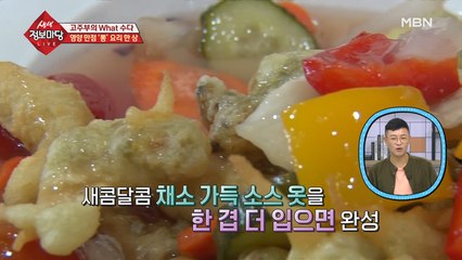 단백질이 가득한 누에 탕수육?!