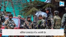 Jammu-Kashmir के Shopian में सुरक्षाबलों और आतंकियों के बीच मुठभेड़, 4 आतंकी ढेर