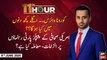 11th Hour | Waseem Badami | ARYNews | 8TH JUNE 2020
