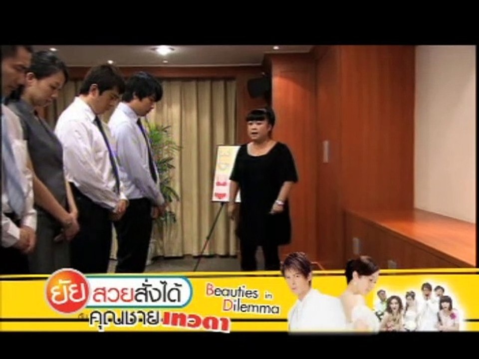 Beauties In Dilemma ยัยสวยสั่งได้ กับ คุณชายเทวดา 1