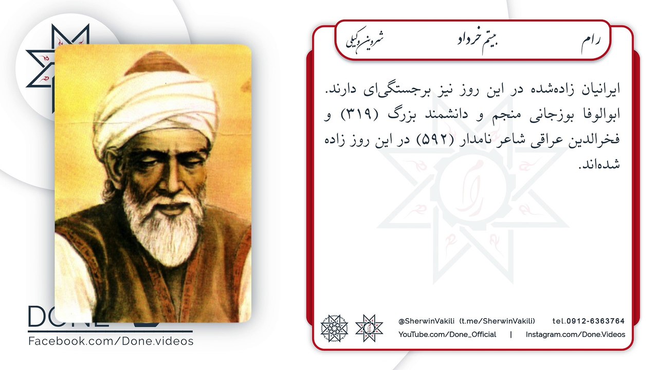 رام - بیستم خرداد