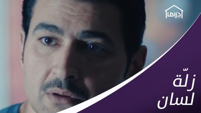 زلّة لسان تكشف المستور
