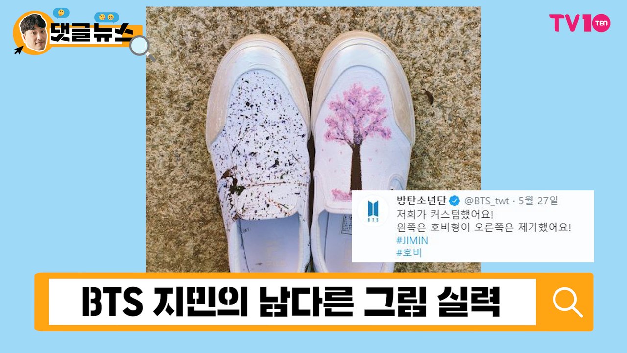 [댓글 뉴스] BTS 지민, 전공생도 감탄한 그림 실력 "10년 그린 나보다…"