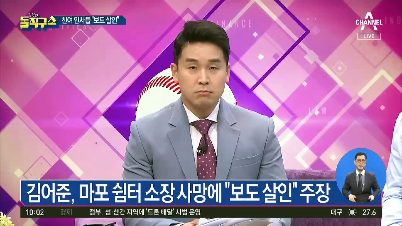 김어준, 마포 쉼터 소장 사망에 “보도 살인” 주장