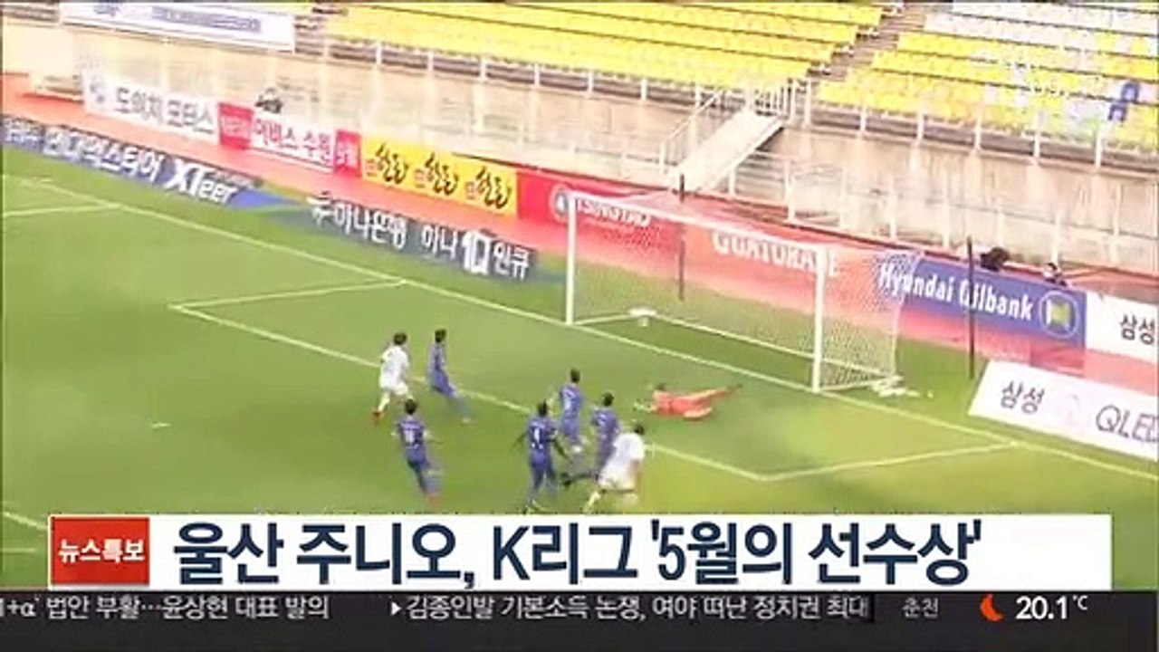'4경기 5골' 울산 주니오, K리그 '5월의 선수상' 수상