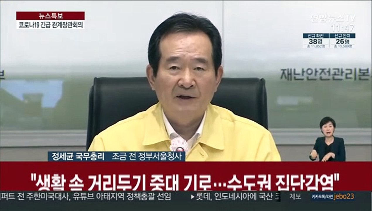 [현장연결] 정총리 "방역수칙 위반 엄정 책임 물을 것"