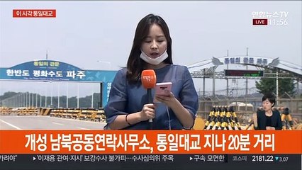 北 "모든 남북연락채널 폐기"…정부 "남북합의 준수"