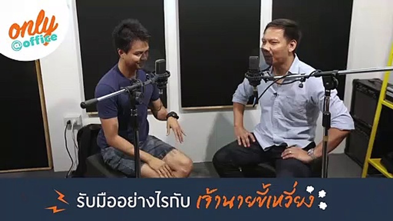 ไฮไลท์รายการใหม่ Only@Office