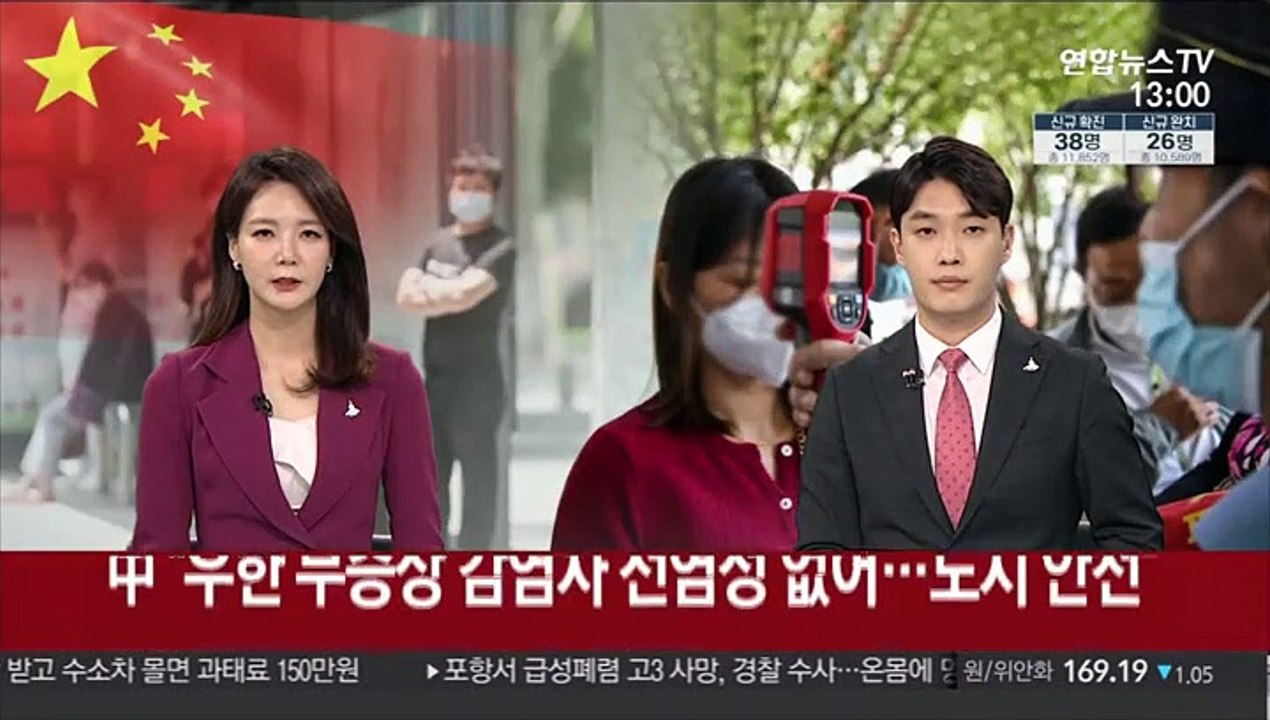 中 "우한 무증상 감염자 전염성 없어…도시 안전"
