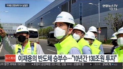 구속 모면한 이재용, 경영 보폭 다시 넓힐 듯