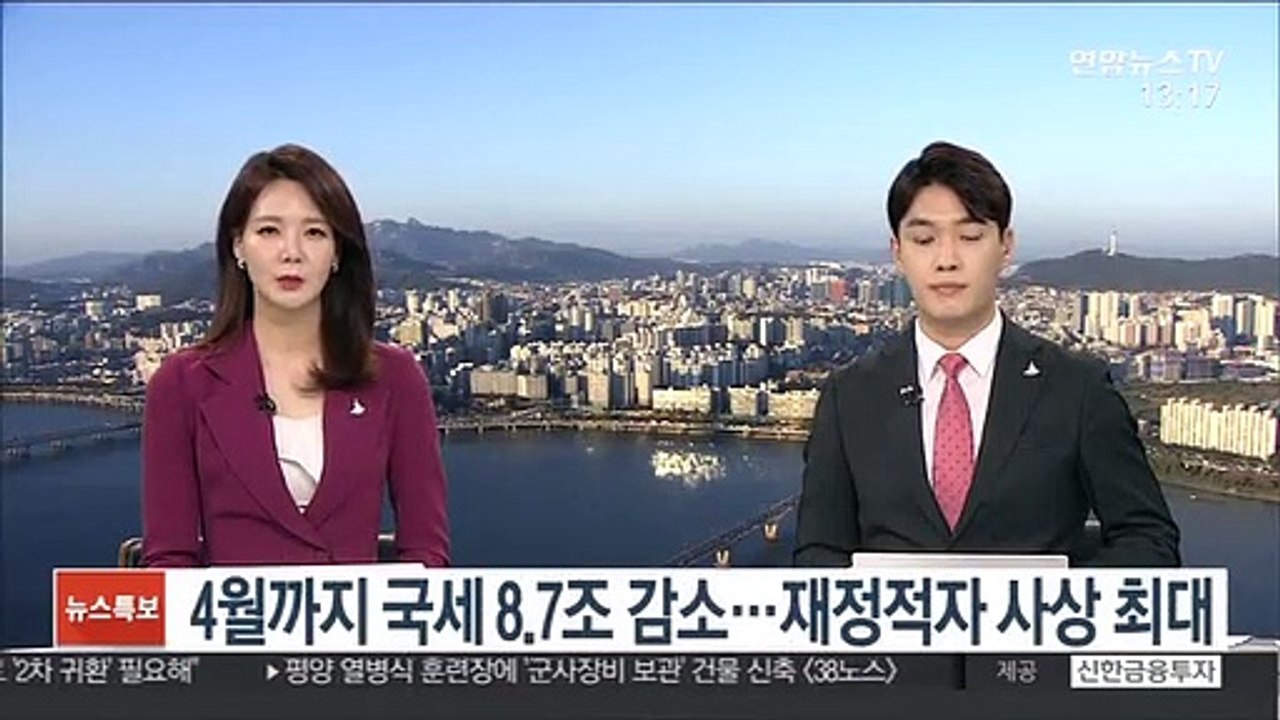 4월까지 국세 8.7조 감소…재정적자 사상 최대